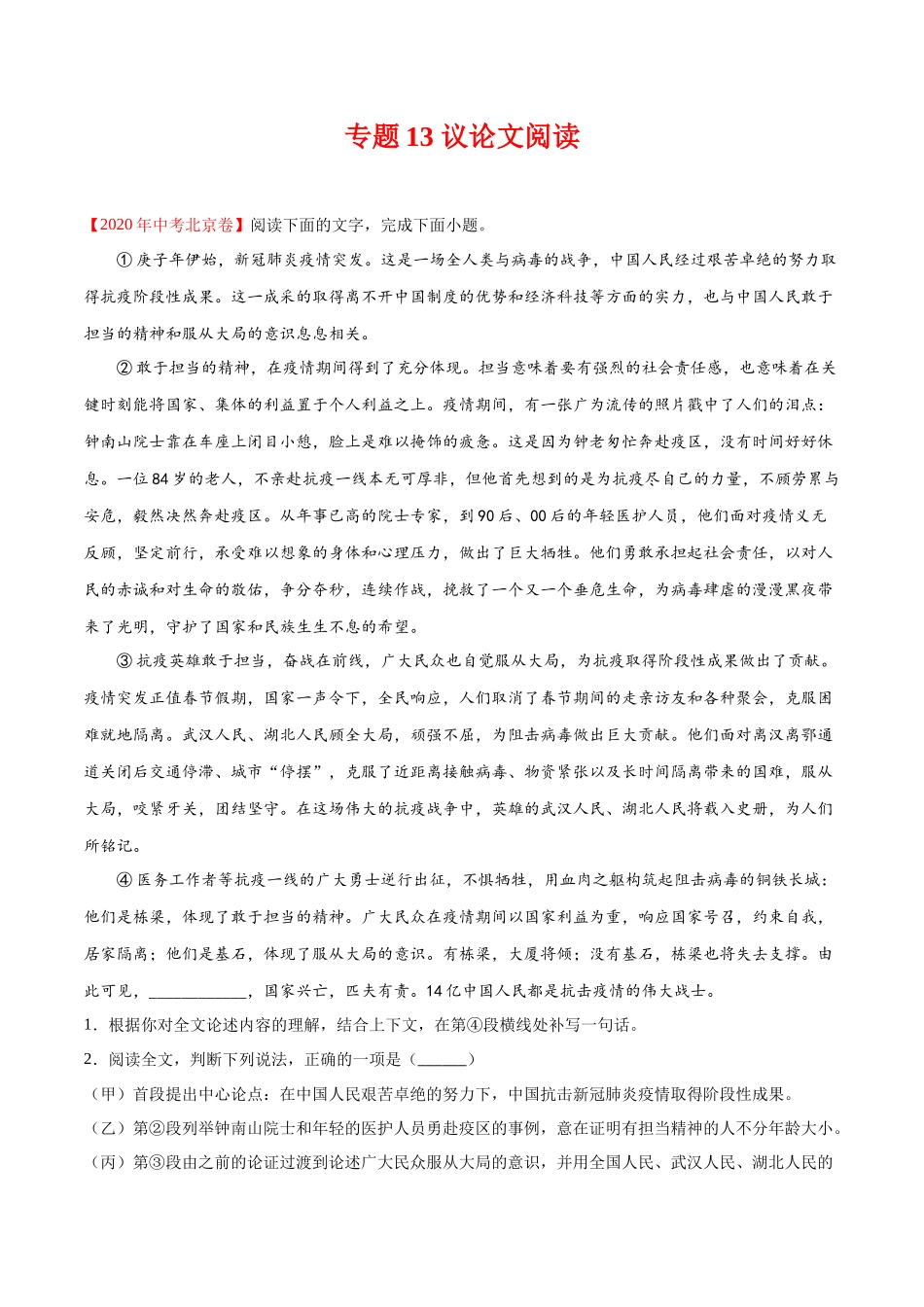 专题13 议论文阅读-2020年中考语文真题分项汇编（全国通用）（解析版）.docx_第1页