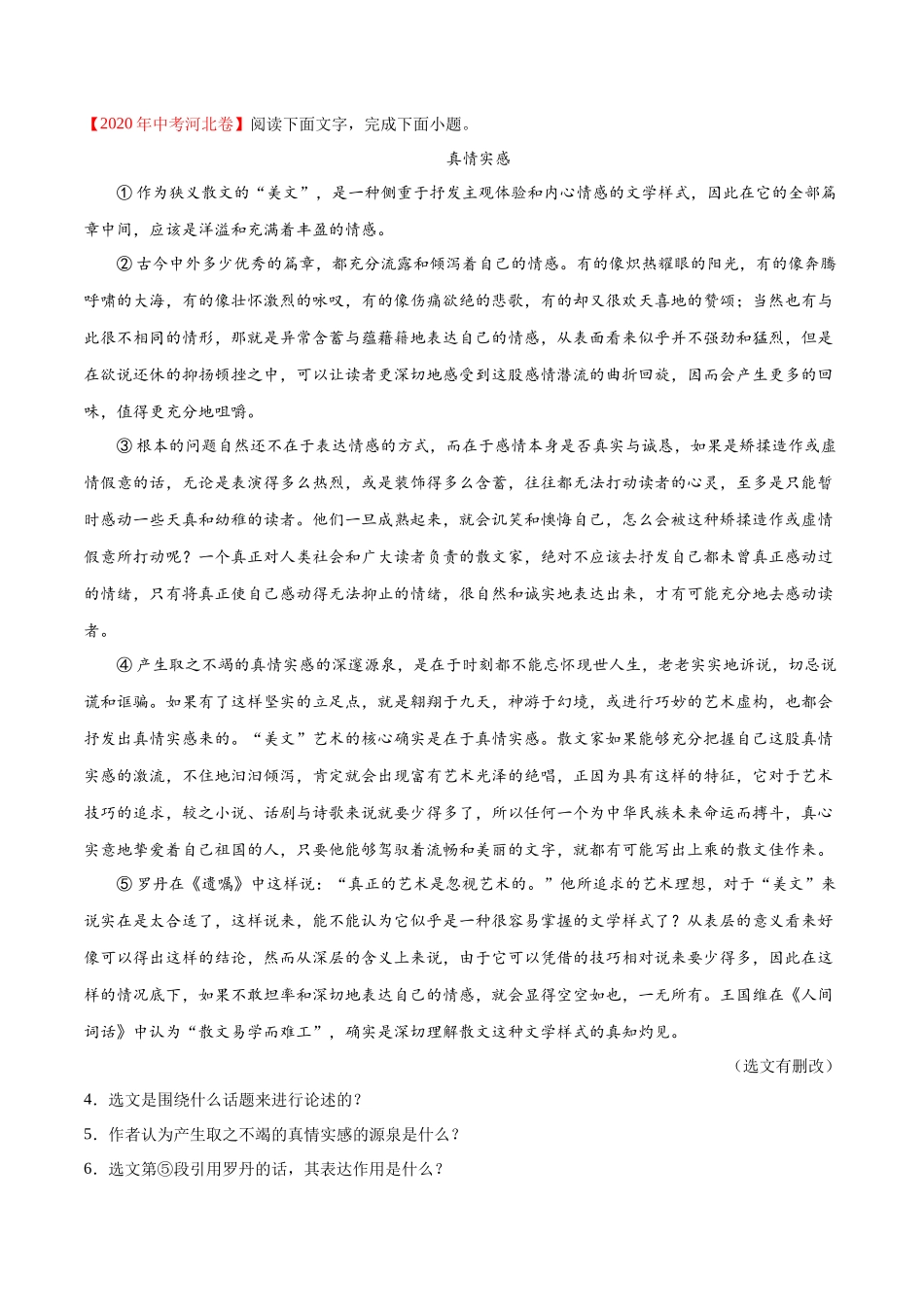 专题13 议论文阅读-2020年中考语文真题分项汇编（全国通用）（解析版）.docx_第3页
