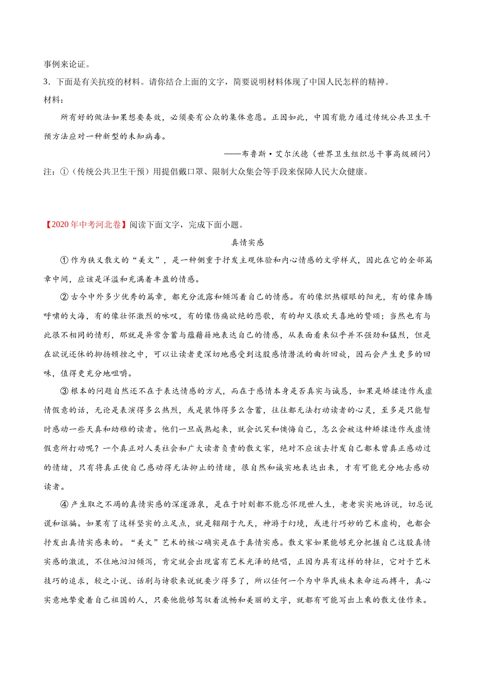 专题13 议论文阅读-2020年中考语文真题分项汇编（全国通用）（原卷版）.docx_第2页