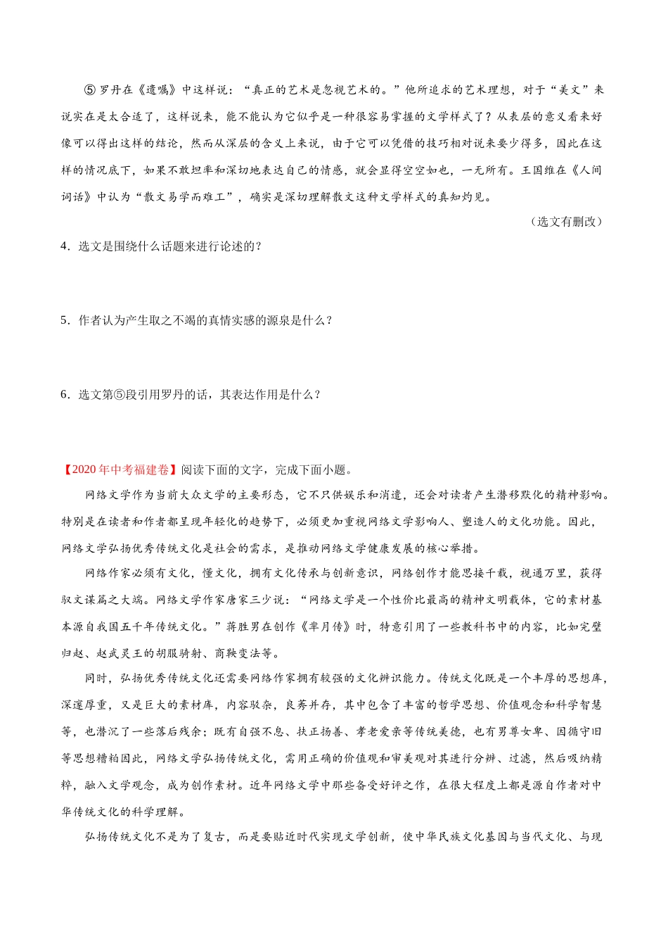 专题13 议论文阅读-2020年中考语文真题分项汇编（全国通用）（原卷版）.docx_第3页