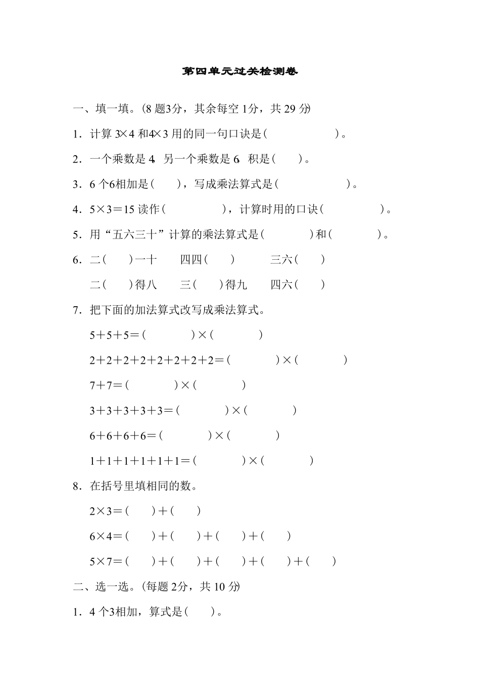 人教版二年级数学上册第四单元过关检测卷-含答案.pdf_第1页