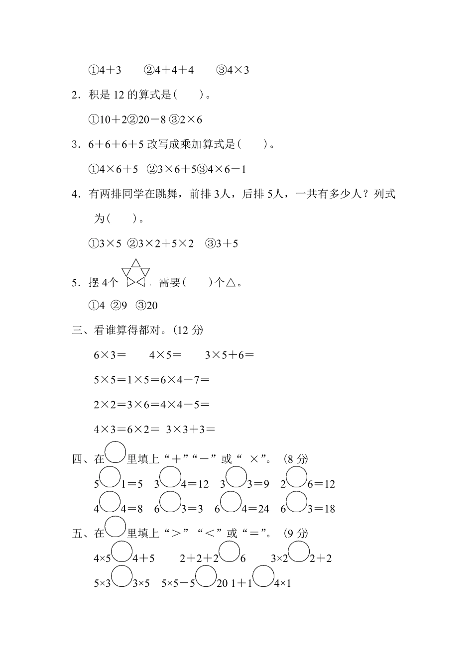 人教版二年级数学上册第四单元过关检测卷-含答案.pdf_第2页
