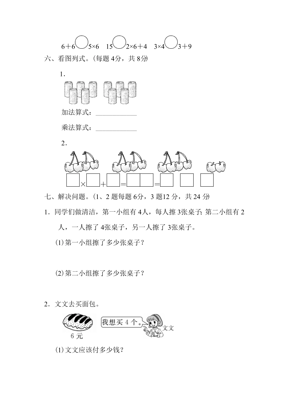 人教版二年级数学上册第四单元过关检测卷-含答案.pdf_第3页