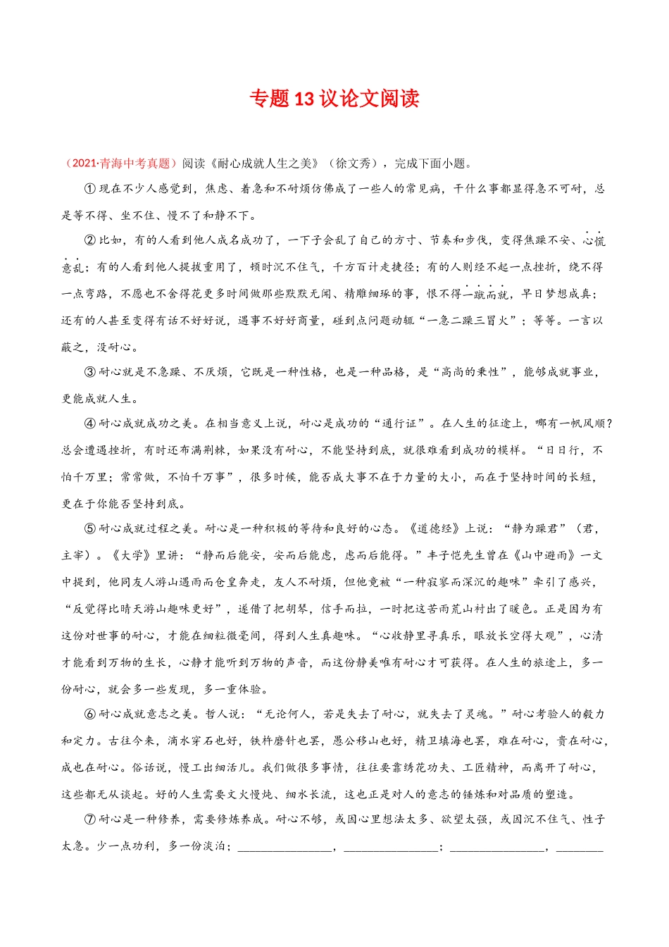 专题13 议论文阅读-三年（2019-2021）中考真题语文分项汇编（全国通用）（解析版）.docx_第1页