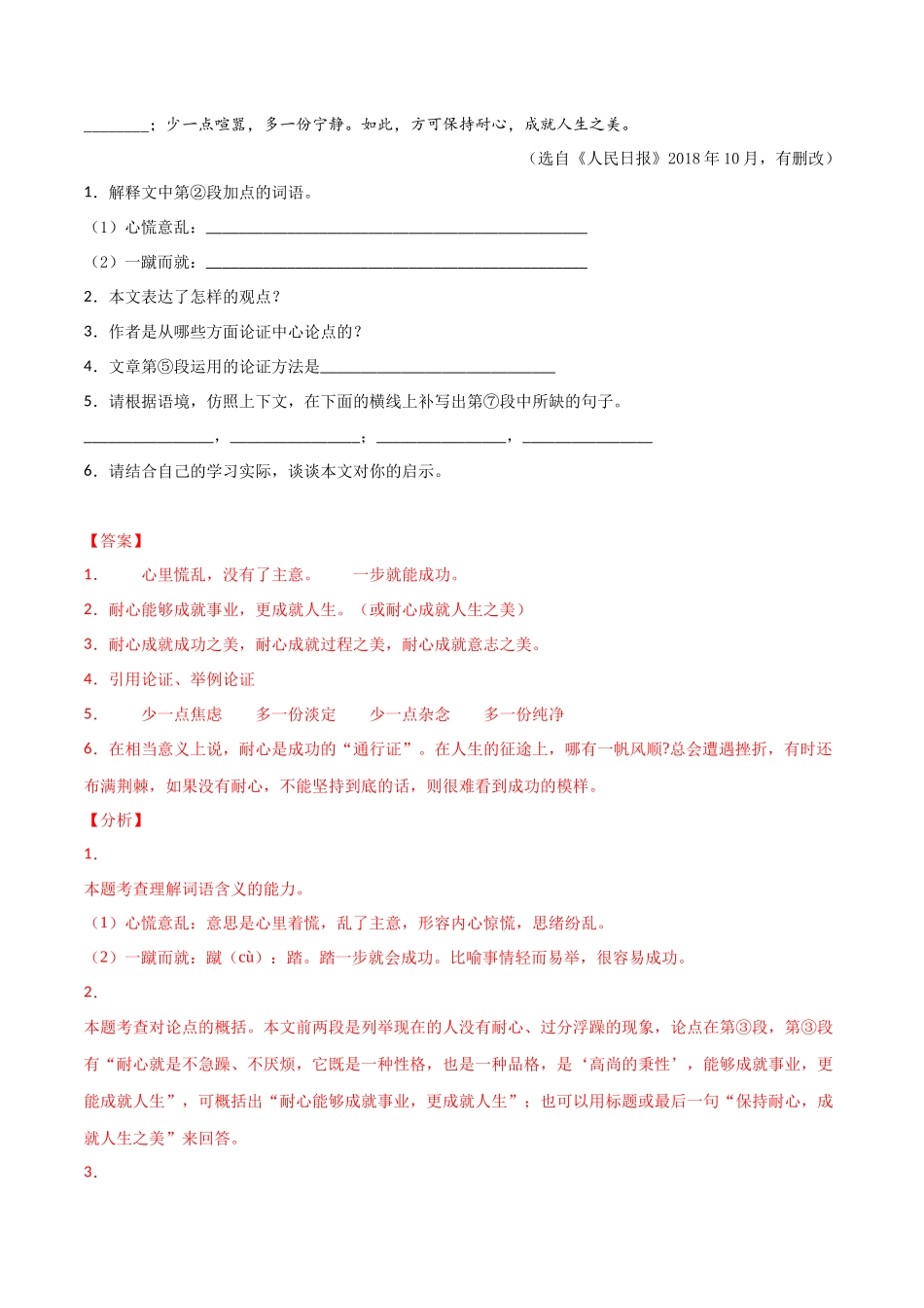 专题13 议论文阅读-三年（2019-2021）中考真题语文分项汇编（全国通用）（解析版）.docx_第2页