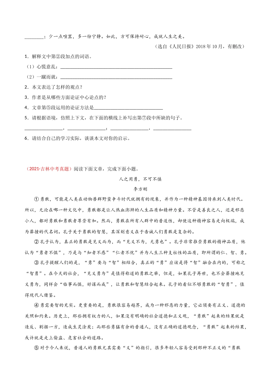 专题13 议论文阅读-三年（2019-2021）中考真题语文分项汇编（全国通用）（原卷版）.docx_第2页