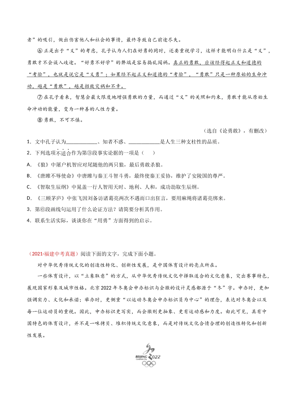专题13 议论文阅读-三年（2019-2021）中考真题语文分项汇编（全国通用）（原卷版）.docx_第3页