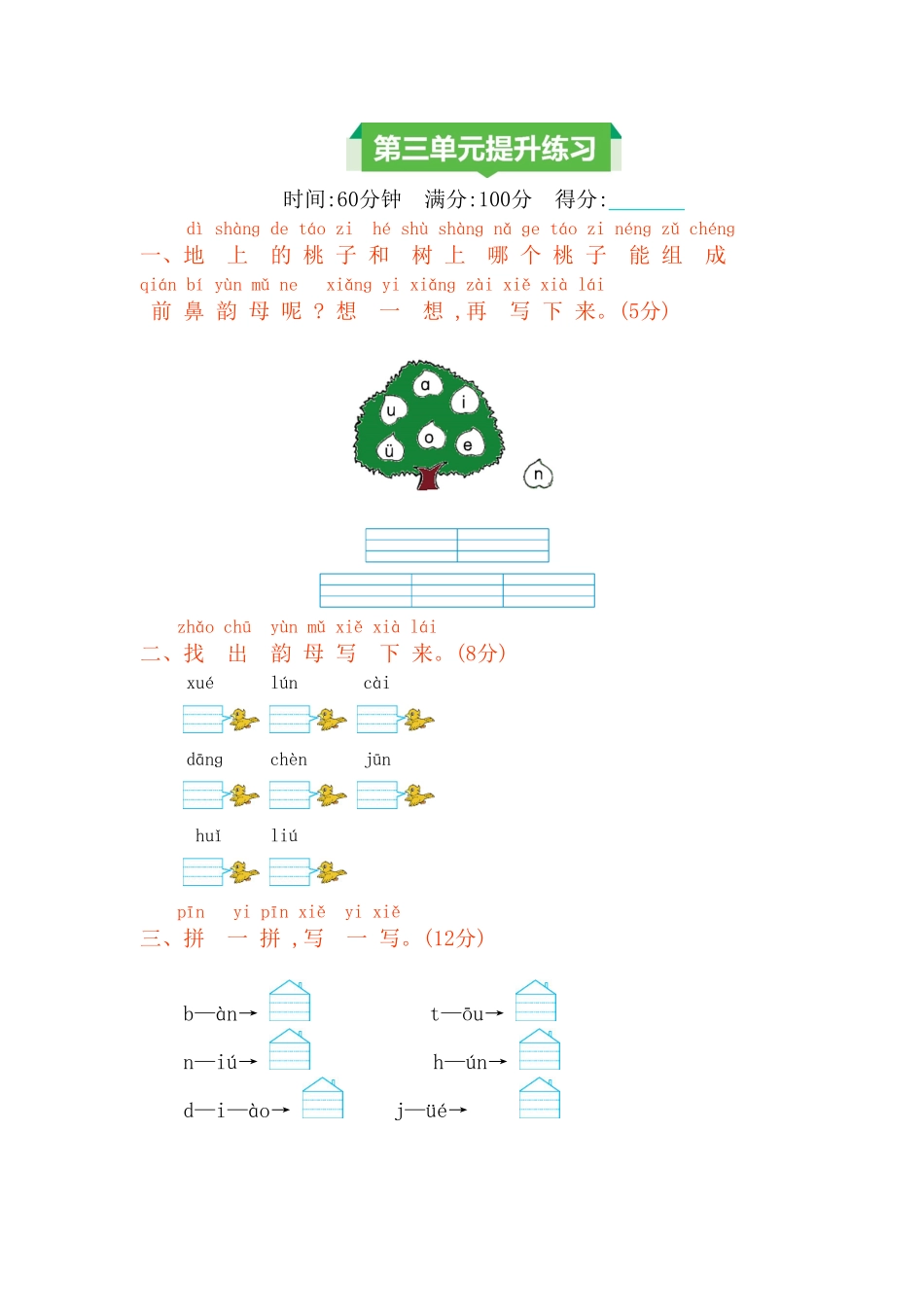 部编版一年级语文上册第三单元测试题-含答案.pdf_第1页