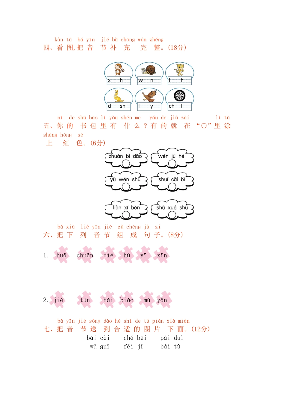 部编版一年级语文上册第三单元测试题-含答案.pdf_第2页