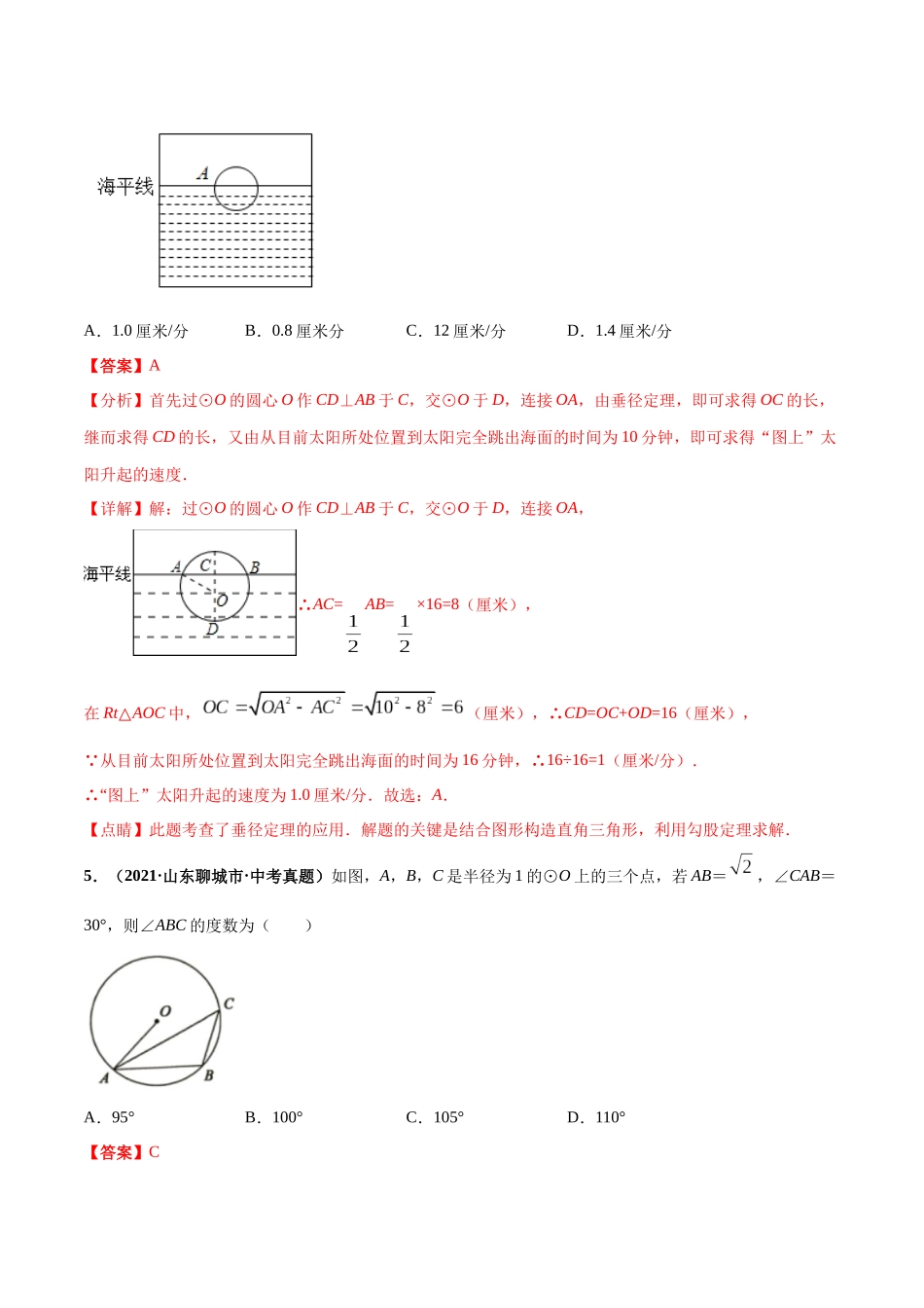 专题13 圆与正多边形-三年（2019-2021）中考真题数学分项汇编（全国通用）（解析版）.docx_第3页