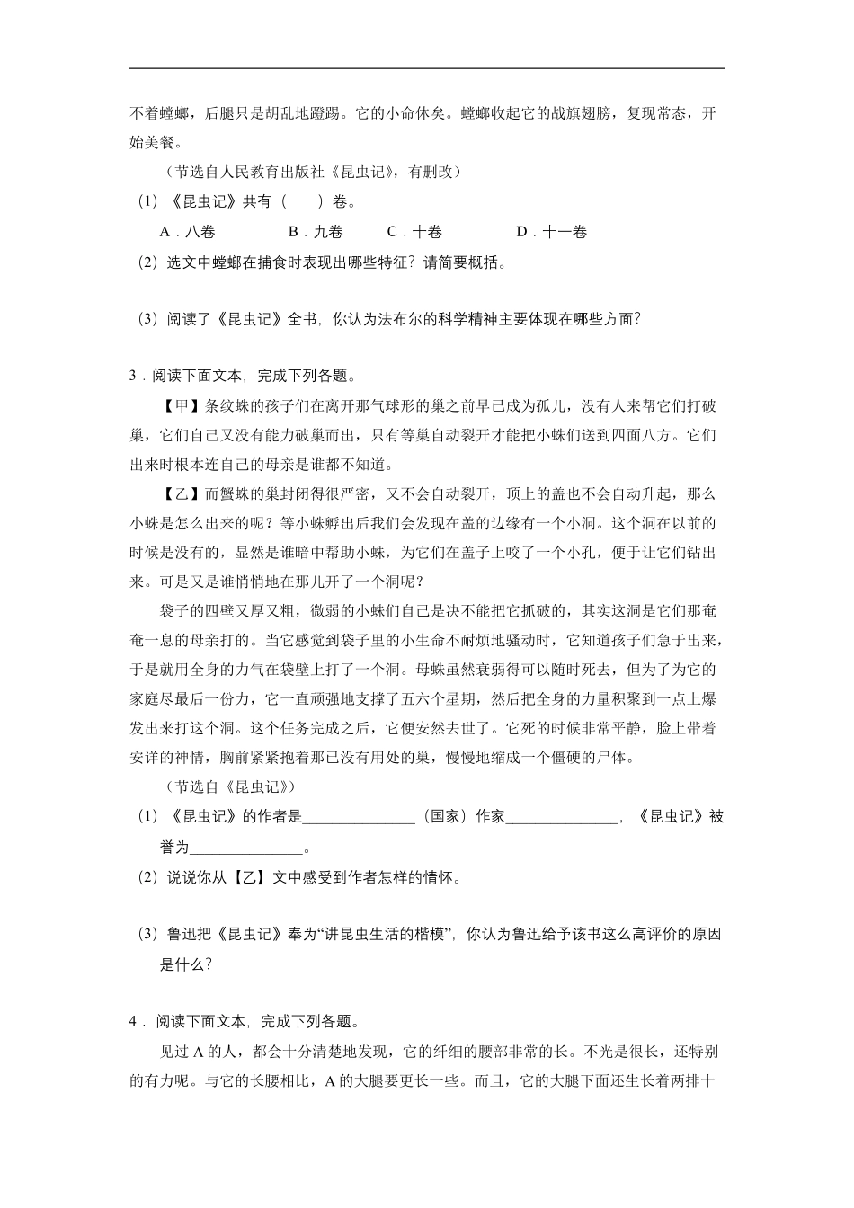 八年级上册语文部编版课时练第五单元名著导读《昆虫记》01含答案解析.pdf_第2页