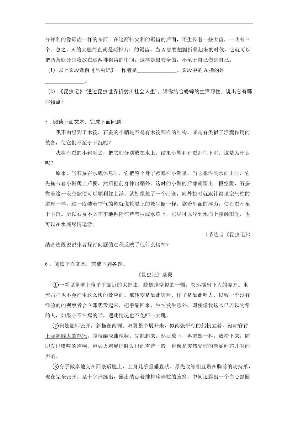 八年级上册语文部编版课时练第五单元名著导读《昆虫记》01含答案解析.pdf_第3页