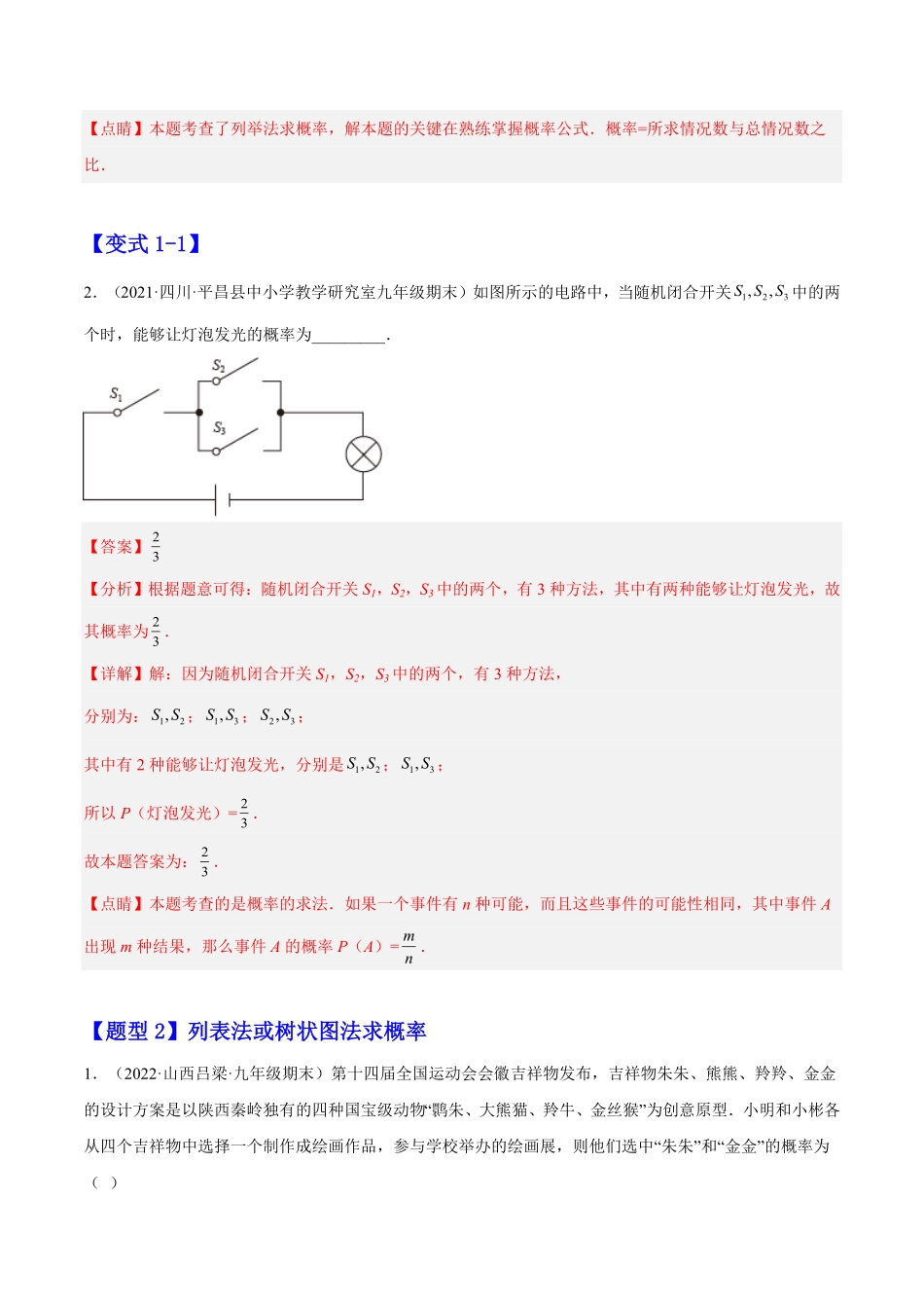 部编数学九年级上册25.2用列举法求概率解析版含答案.pdf_第2页