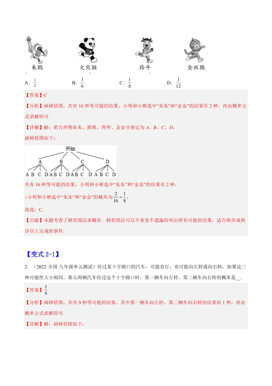 部编数学九年级上册25.2用列举法求概率解析版含答案.pdf_第3页