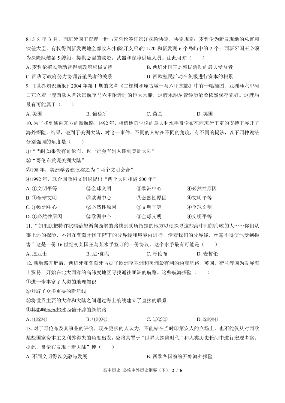人教版部编版高中历史必修中外历史纲要年级下册第三单元测试试卷含答案03.pdf_第2页
