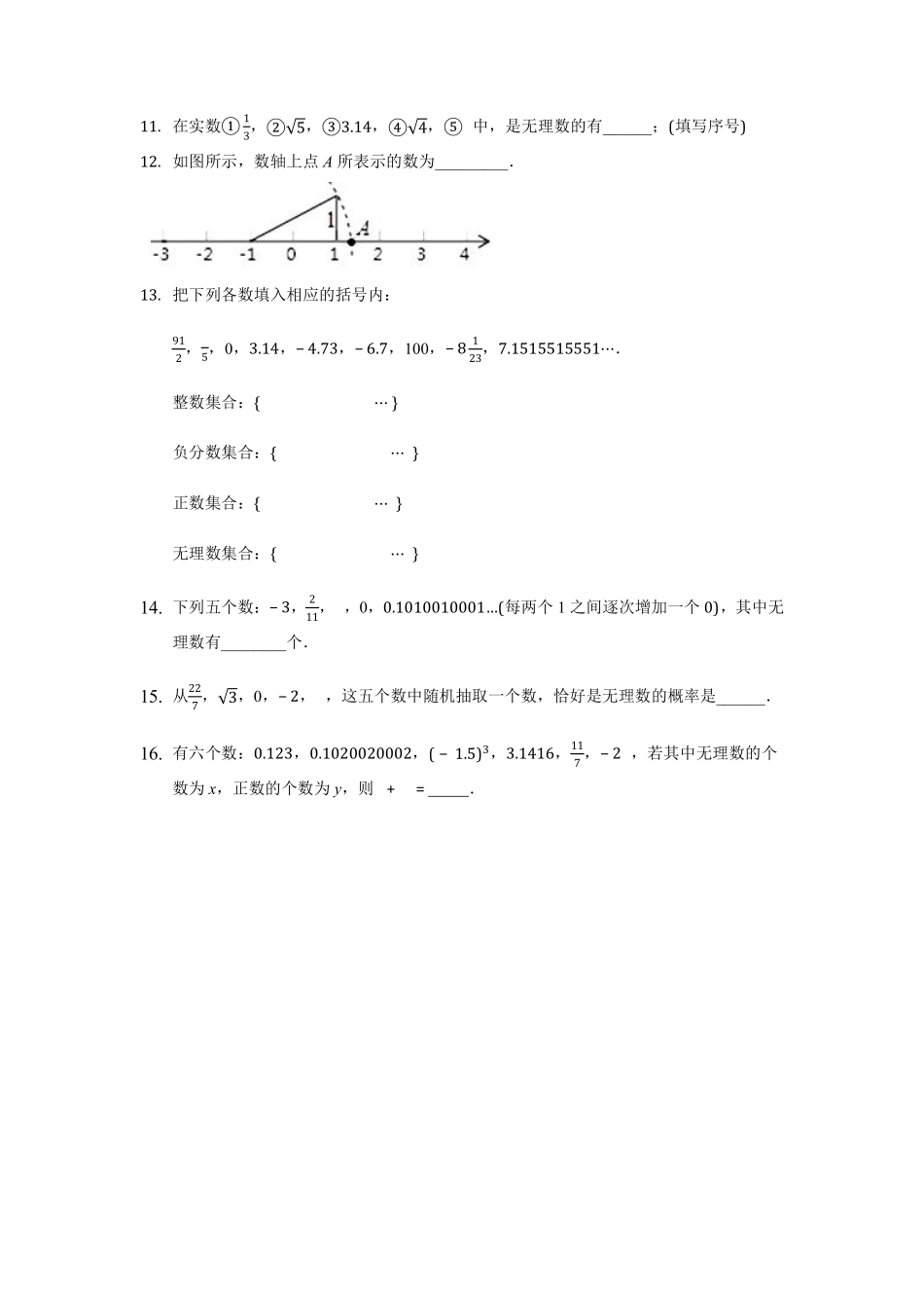 八年级数学北师大版上册课时练第2章《2.1认识无理数》含答案解析1.pdf_第2页