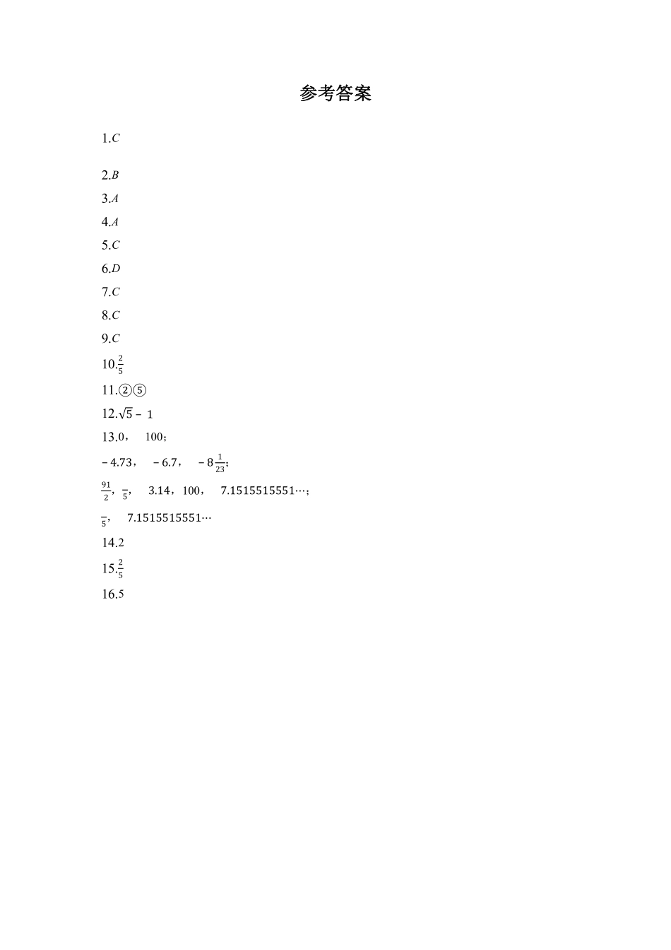 八年级数学北师大版上册课时练第2章《2.1认识无理数》含答案解析1.pdf_第3页