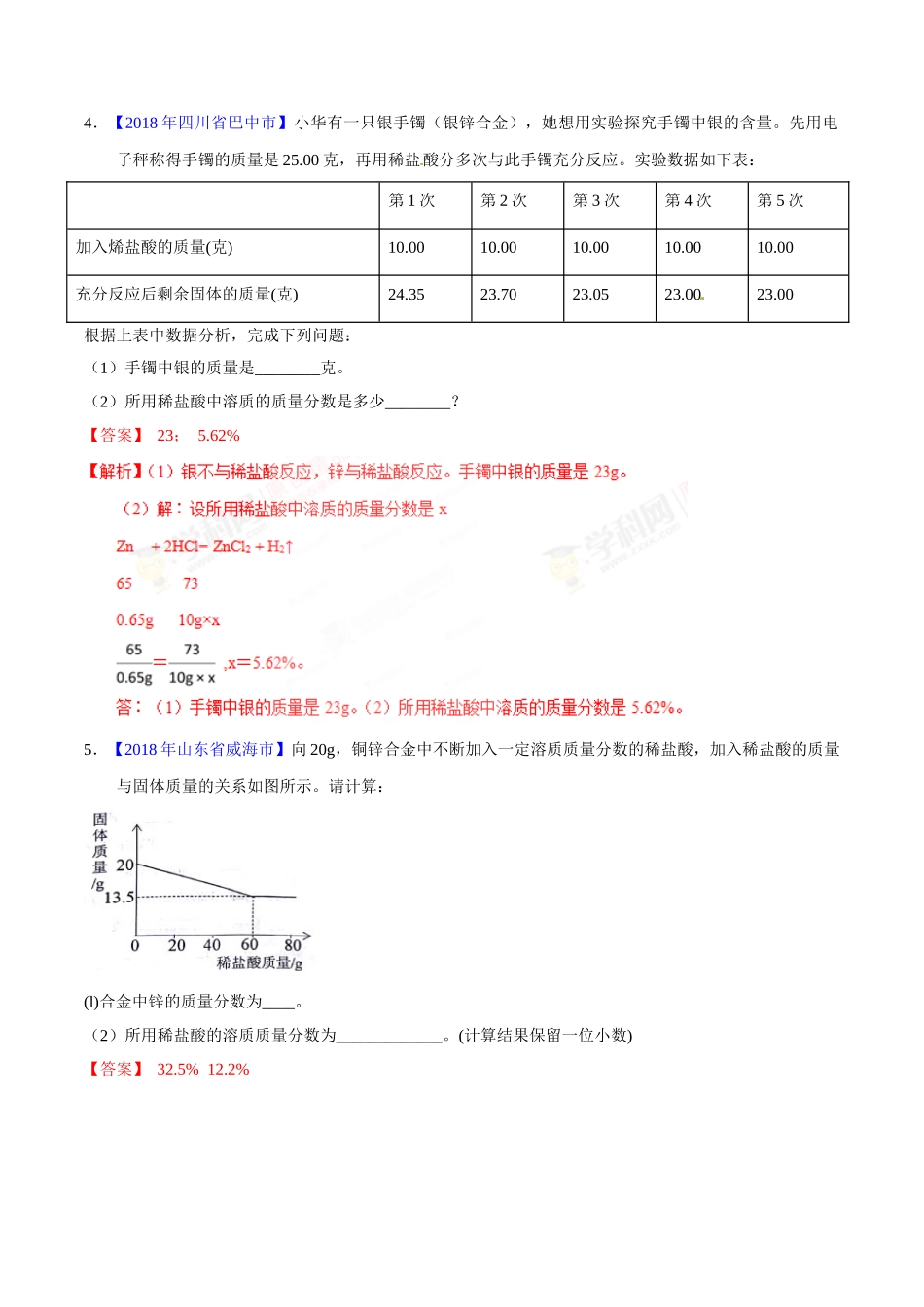 专题13 综合计算（第01期）-2018年中考化学试题分项版解析汇编（解析版）.doc_第3页