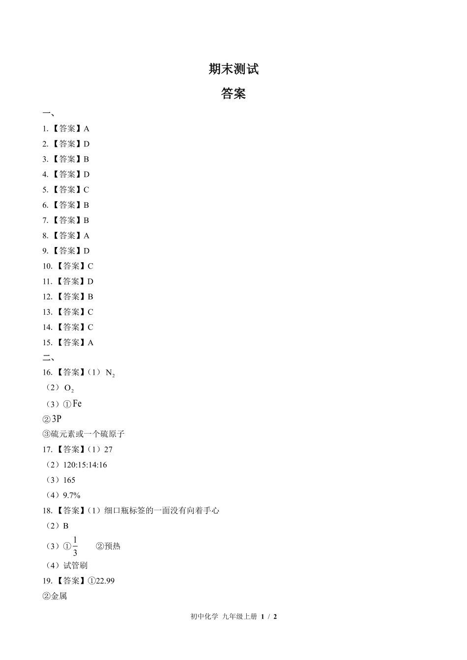 科粤版-初中化学九年级上册期中测试试卷02含答案在前.pdf_第1页