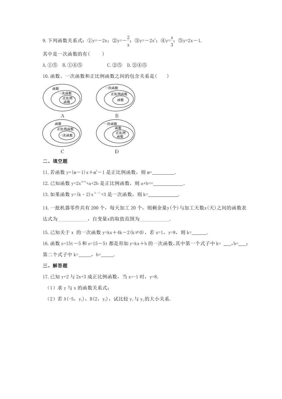八年级数学苏科版上册课时练第6单元《6.2一次函数》含答案解析2.pdf_第2页