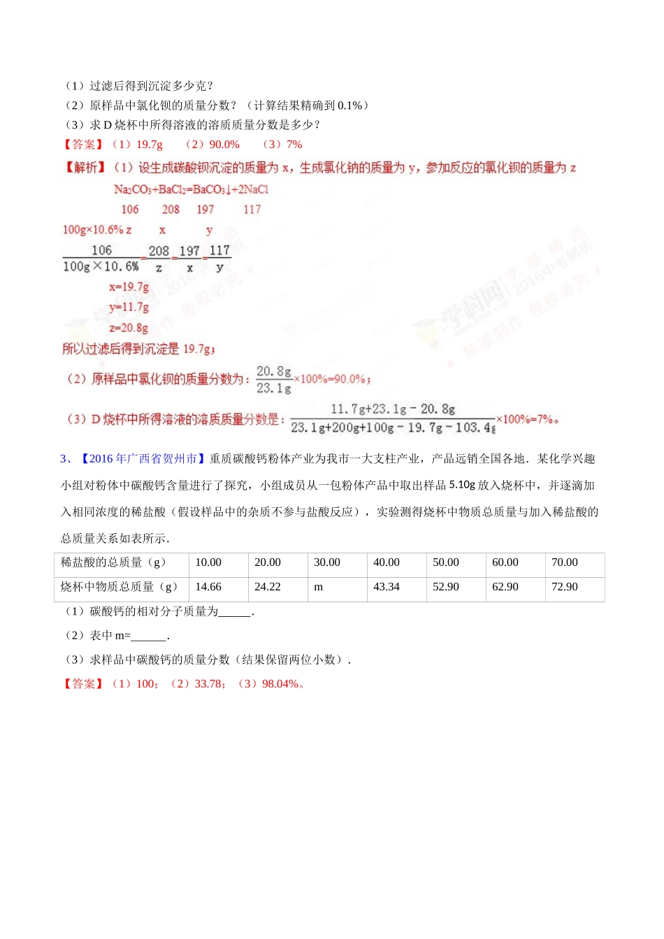 专题13 综合计算（第03期）-2016年中考化学试题分项版解析汇编（解析版）.doc_第2页