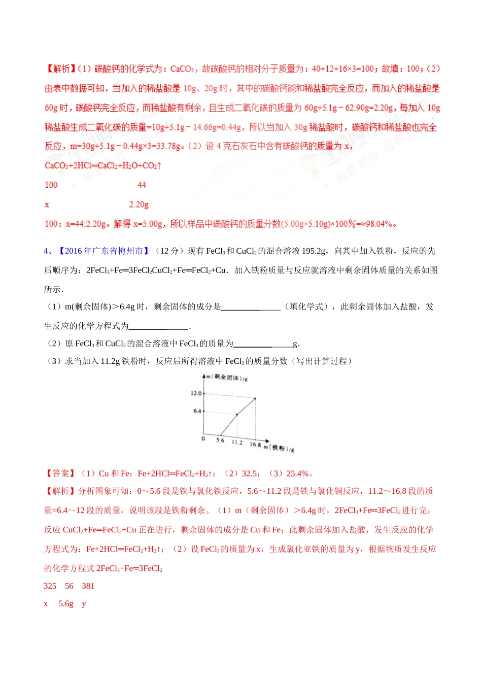专题13 综合计算（第03期）-2016年中考化学试题分项版解析汇编（解析版）.doc_第3页
