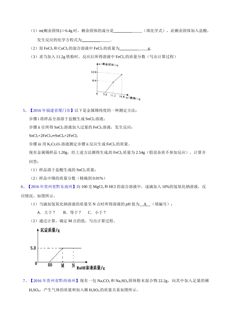 专题13 综合计算（第03期）-2016年中考化学试题分项版解析汇编（原卷版）.doc_第2页