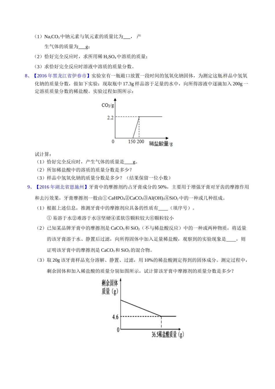 专题13 综合计算（第03期）-2016年中考化学试题分项版解析汇编（原卷版）.doc_第3页