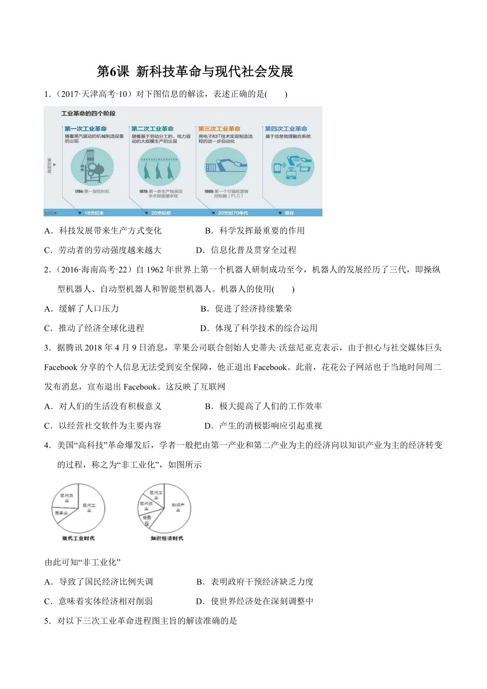 第6课新科技革命与现代社会发展作业高二历史同步备课系列选择性必修2国经济与社会生活含答案.pdf_第1页