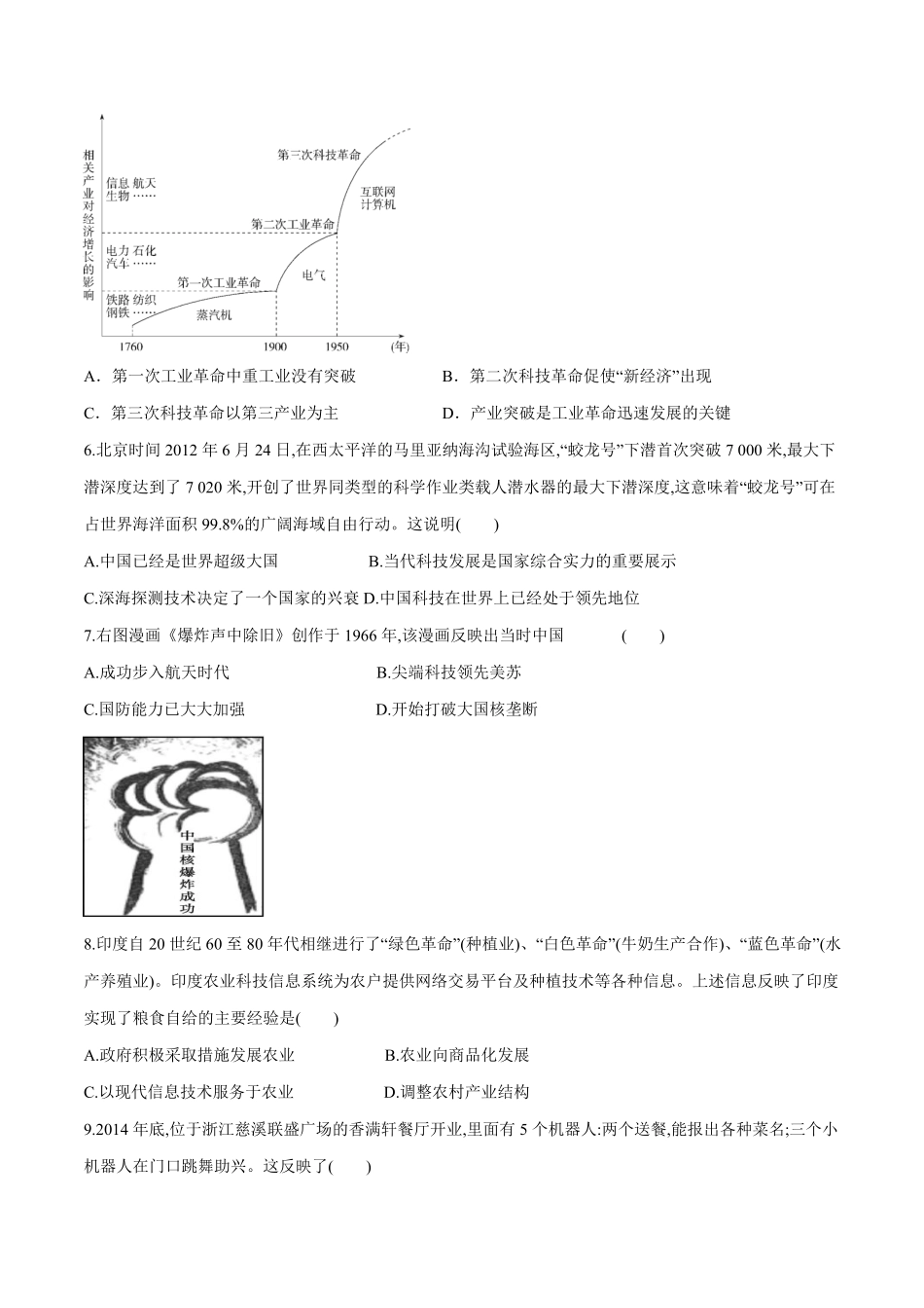 第6课新科技革命与现代社会发展作业高二历史同步备课系列选择性必修2国经济与社会生活含答案.pdf_第2页