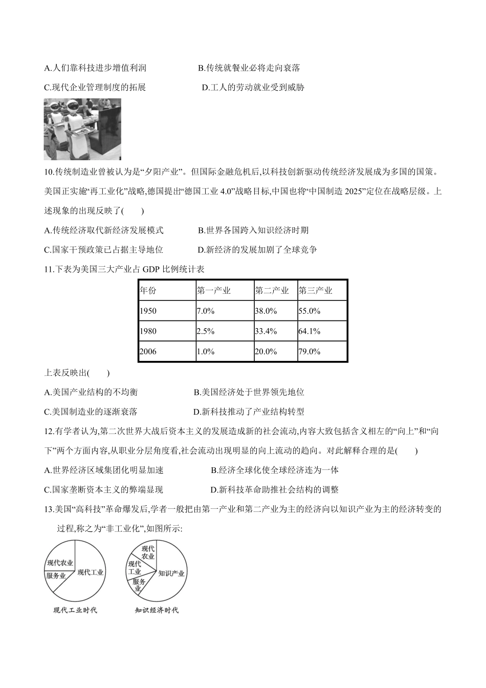 第6课新科技革命与现代社会发展作业高二历史同步备课系列选择性必修2国经济与社会生活含答案.pdf_第3页