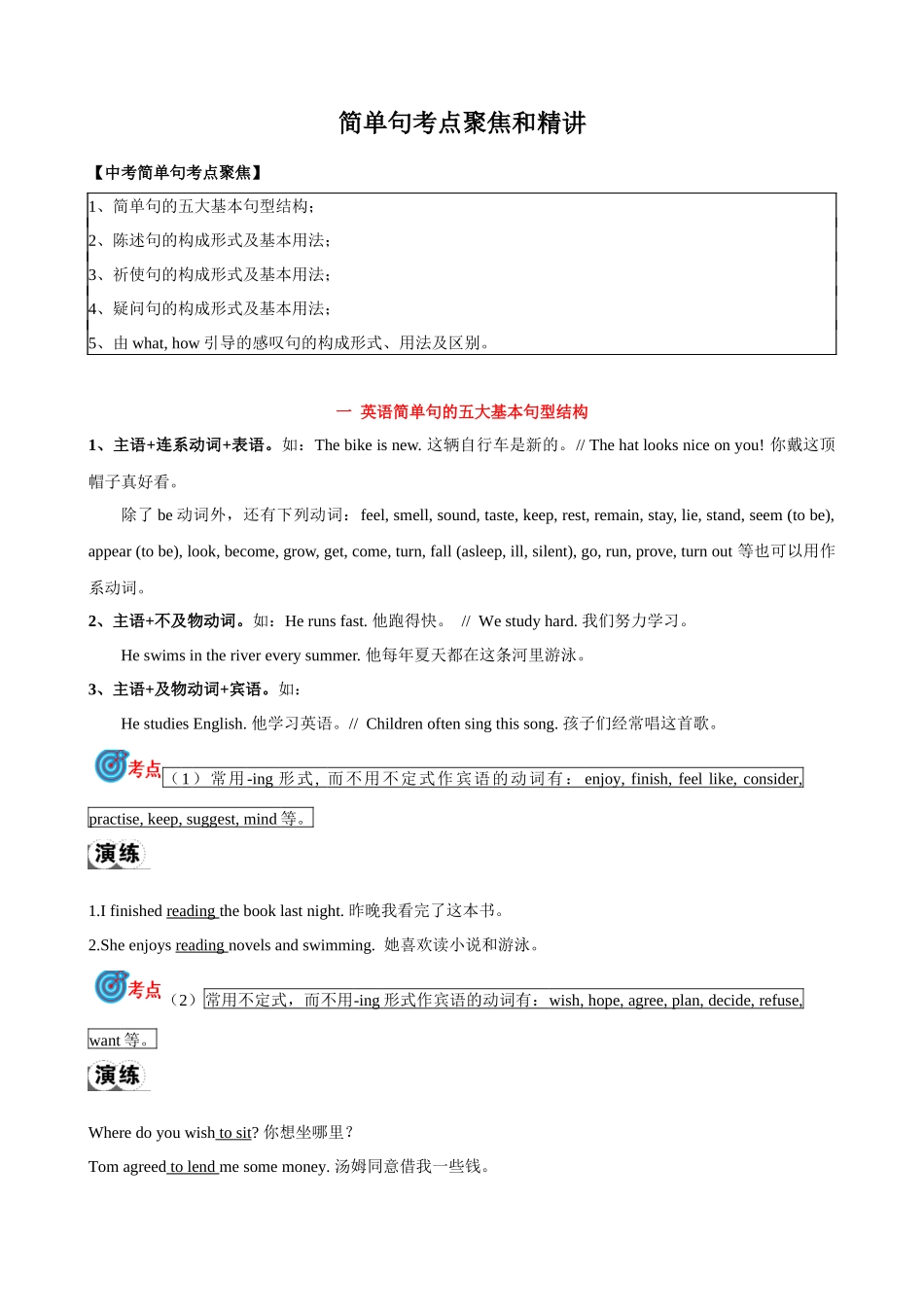 专题13.简单句考点聚焦和精讲（解析版）-【初中英语】备战2024年中考一轮复习.docx_第1页