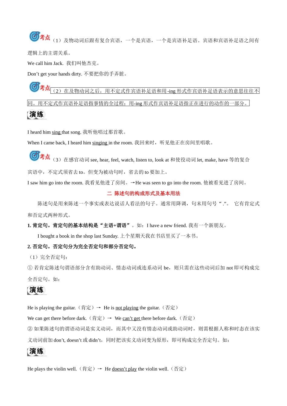 专题13.简单句考点聚焦和精讲（解析版）-【初中英语】备战2024年中考一轮复习.docx_第3页