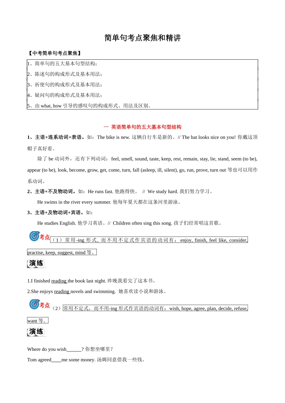 专题13.简单句考点聚焦和精讲（原卷版）-【初中英语】备战2024年中考一轮复习.docx_第1页