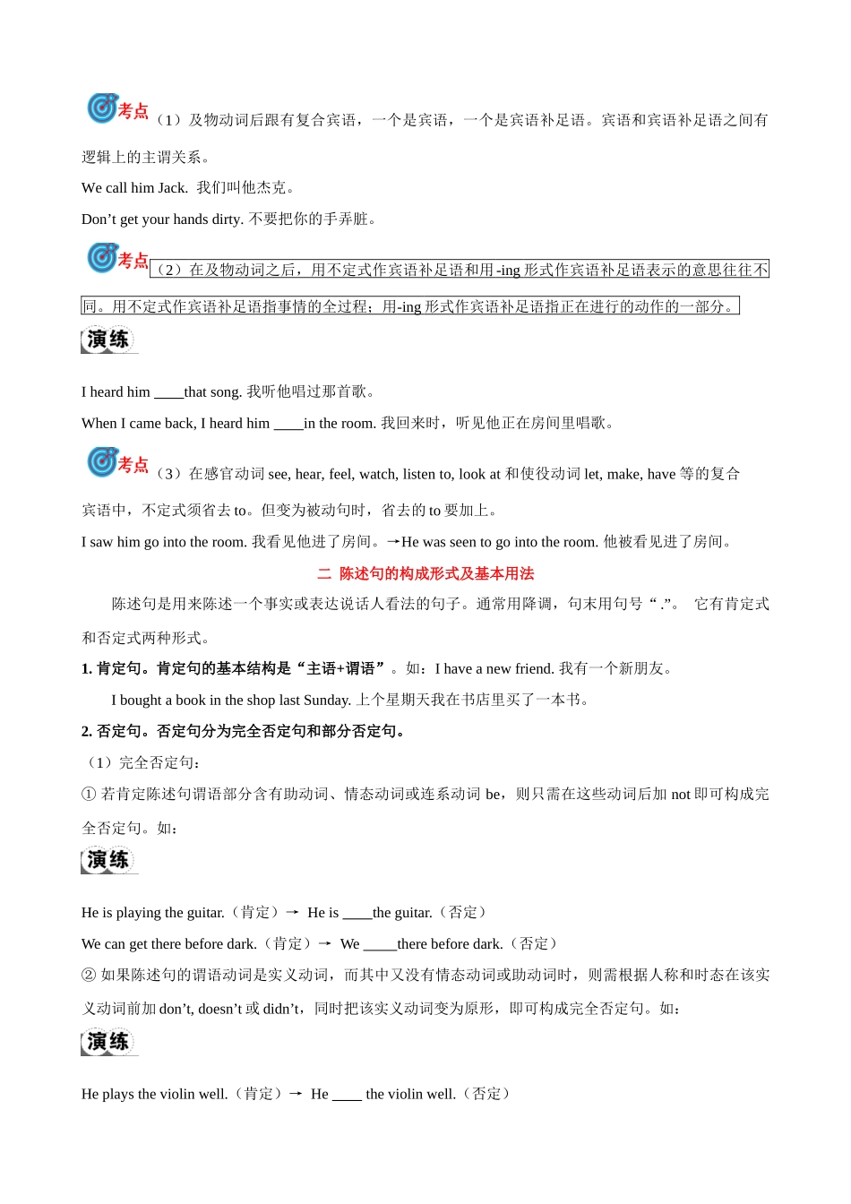 专题13.简单句考点聚焦和精讲（原卷版）-【初中英语】备战2024年中考一轮复习.docx_第3页