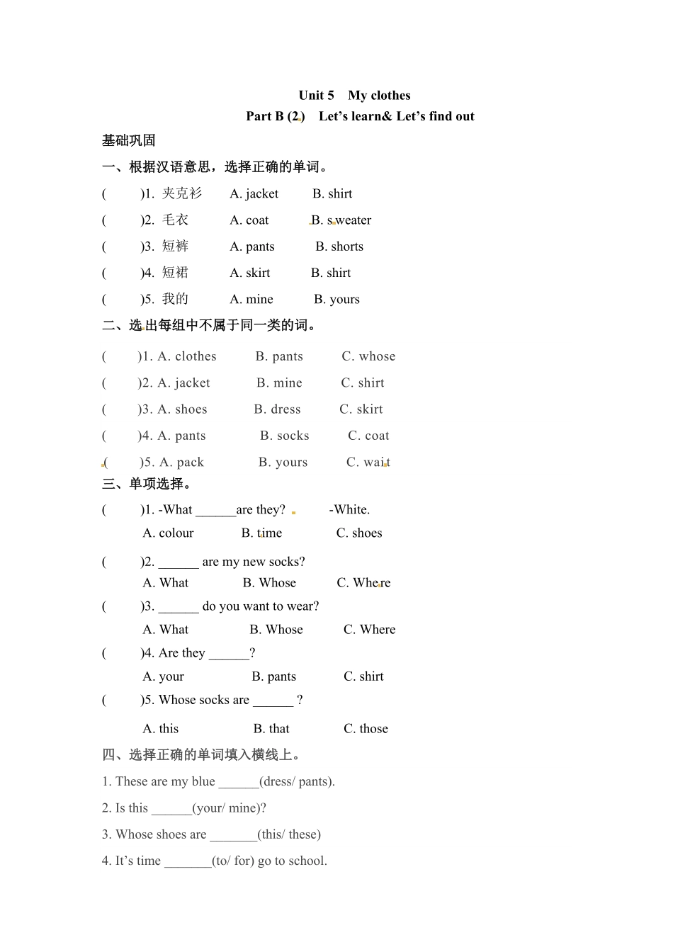 人教PEP版英语分层训练四年级下册一课一练Unit5Myclothes课时4word版含答案含答案.pdf_第1页