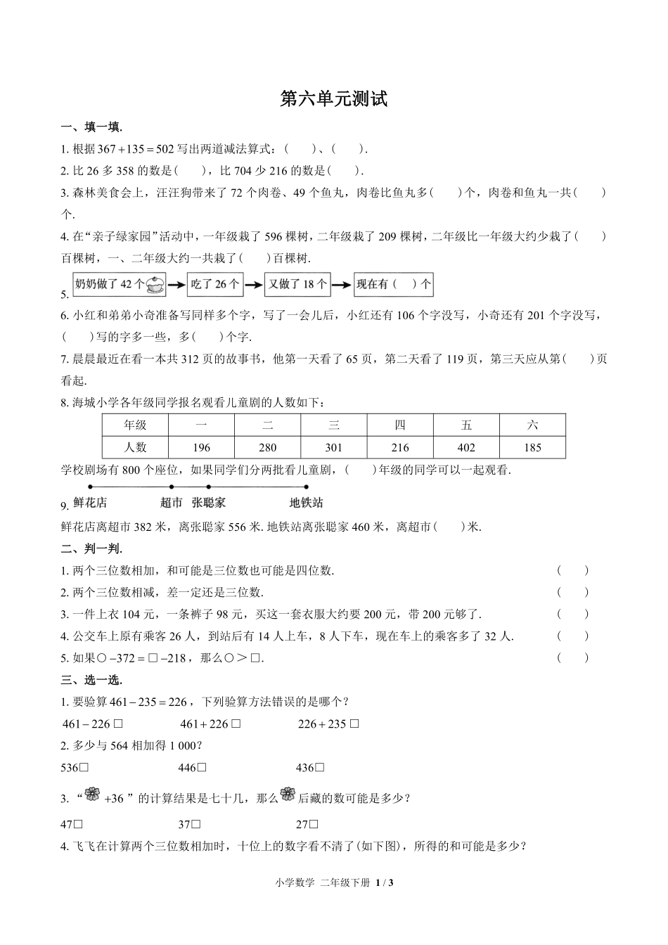 苏教版小学数学二年级下册第六单元测试试卷-含答案01.pdf_第1页
