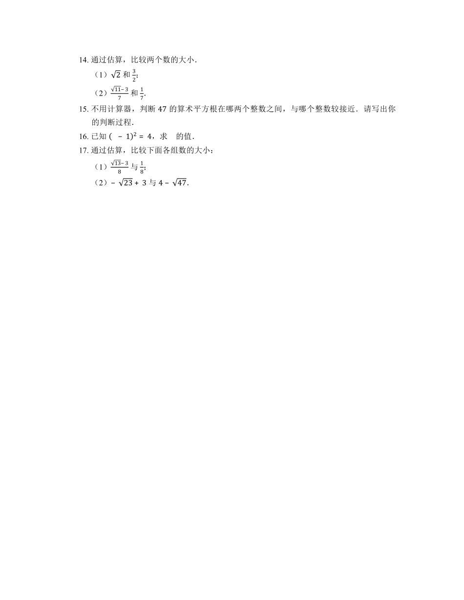 八年级数学北师大版上册课时练第2章《2.4估算》含答案解析1(1).pdf_第2页