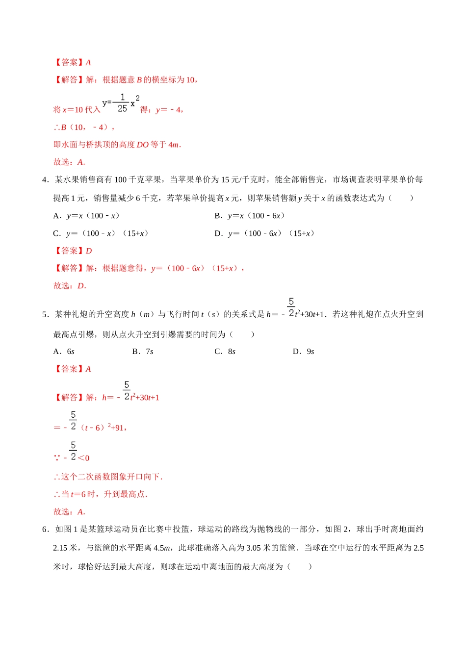 专题13二次函数的应用综合过关检测-备战2024年中考数学一轮复习考点帮（全国通用）（解析版）.docx_第2页