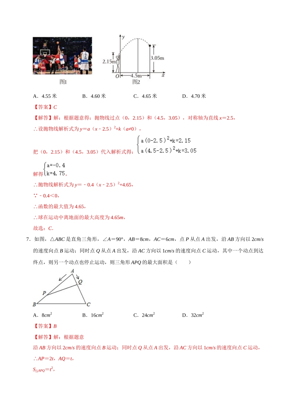 专题13二次函数的应用综合过关检测-备战2024年中考数学一轮复习考点帮（全国通用）（解析版）.docx_第3页