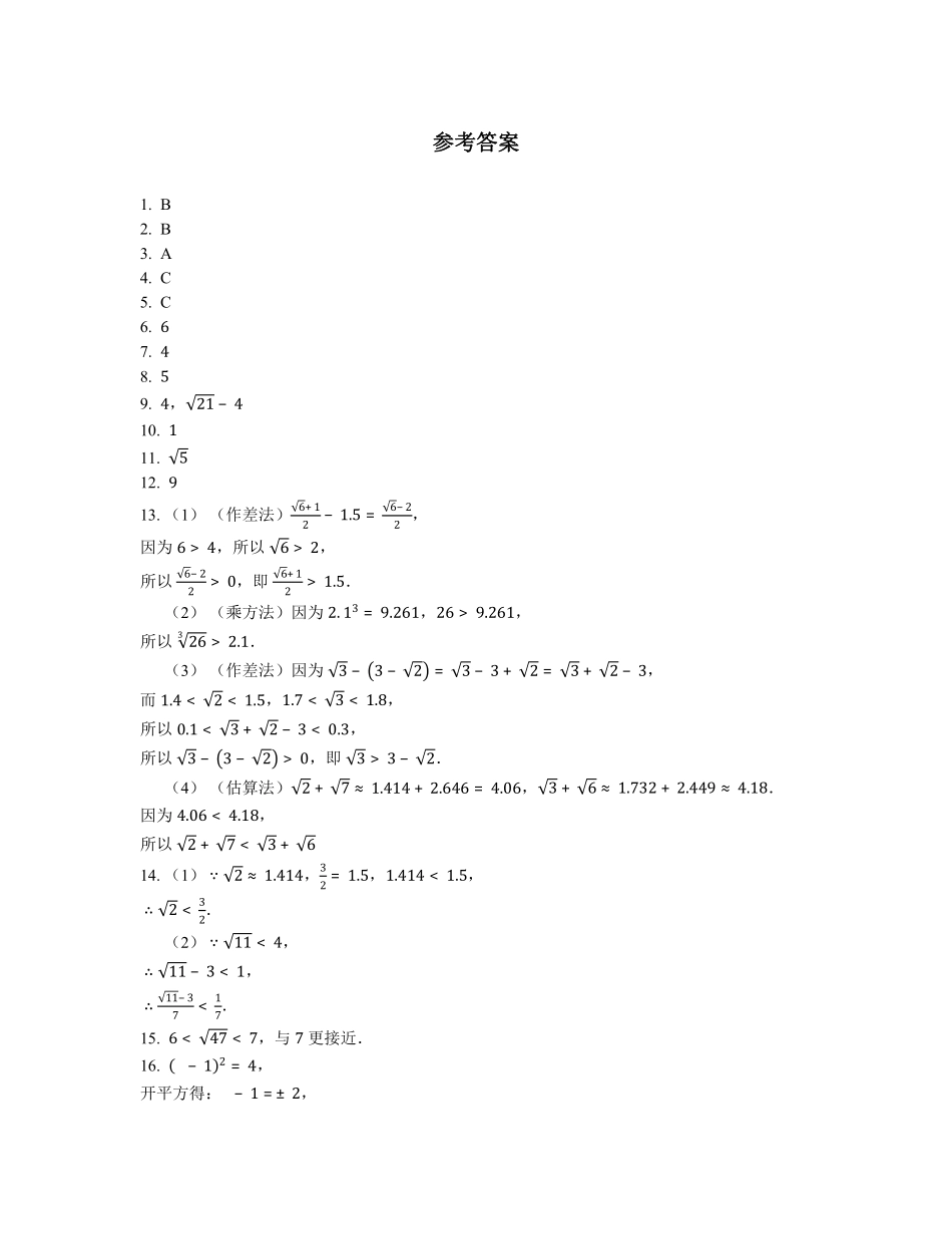 八年级数学北师大版上册课时练第2章《2.4估算》含答案解析1.pdf_第3页