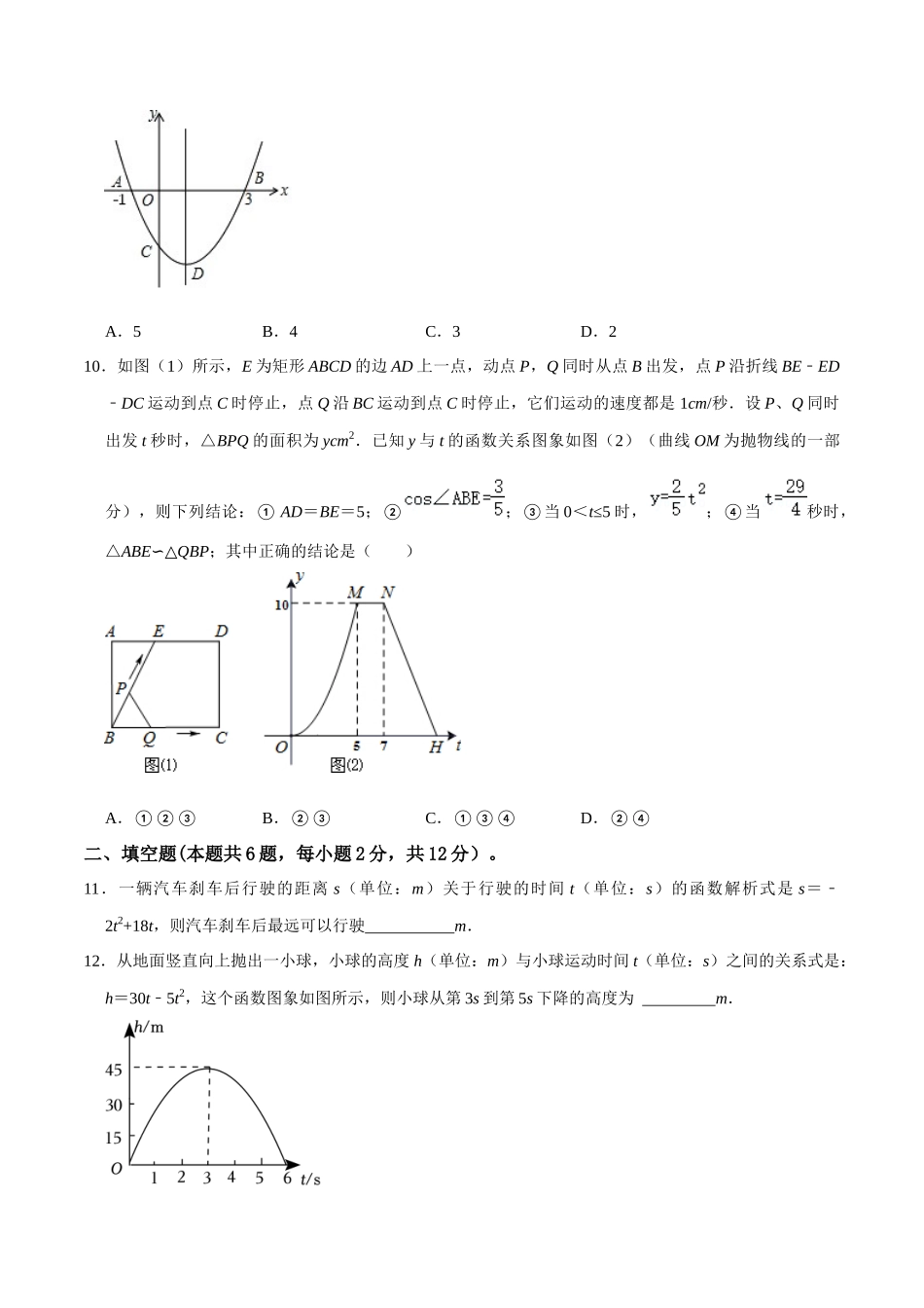 专题13二次函数的应用综合过关检测-备战2024年中考数学一轮复习考点帮（全国通用）（考试版）.docx_第3页