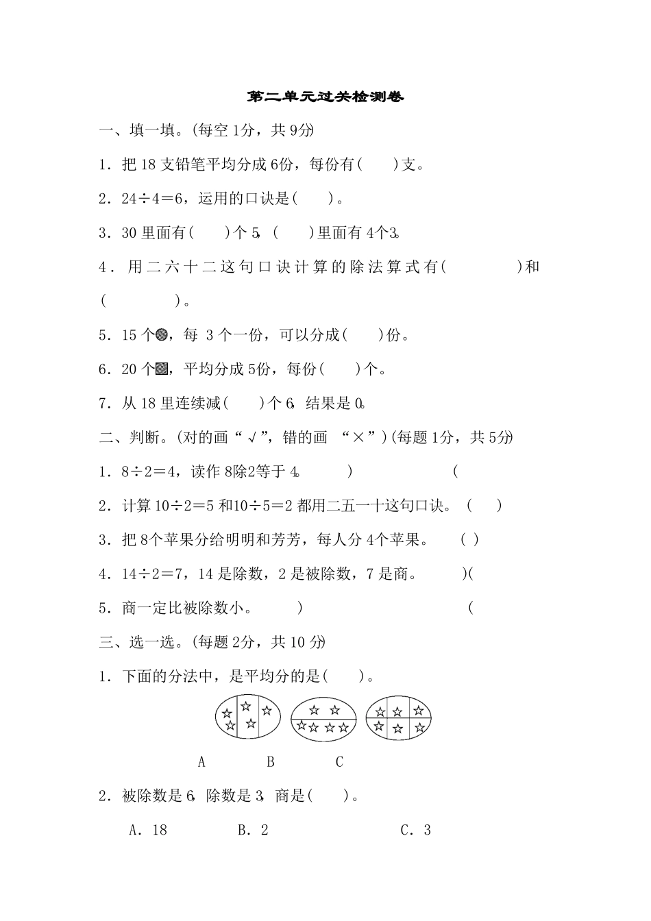 人教版二年级数学下册第二单元过关检测卷含答案.pdf_第1页