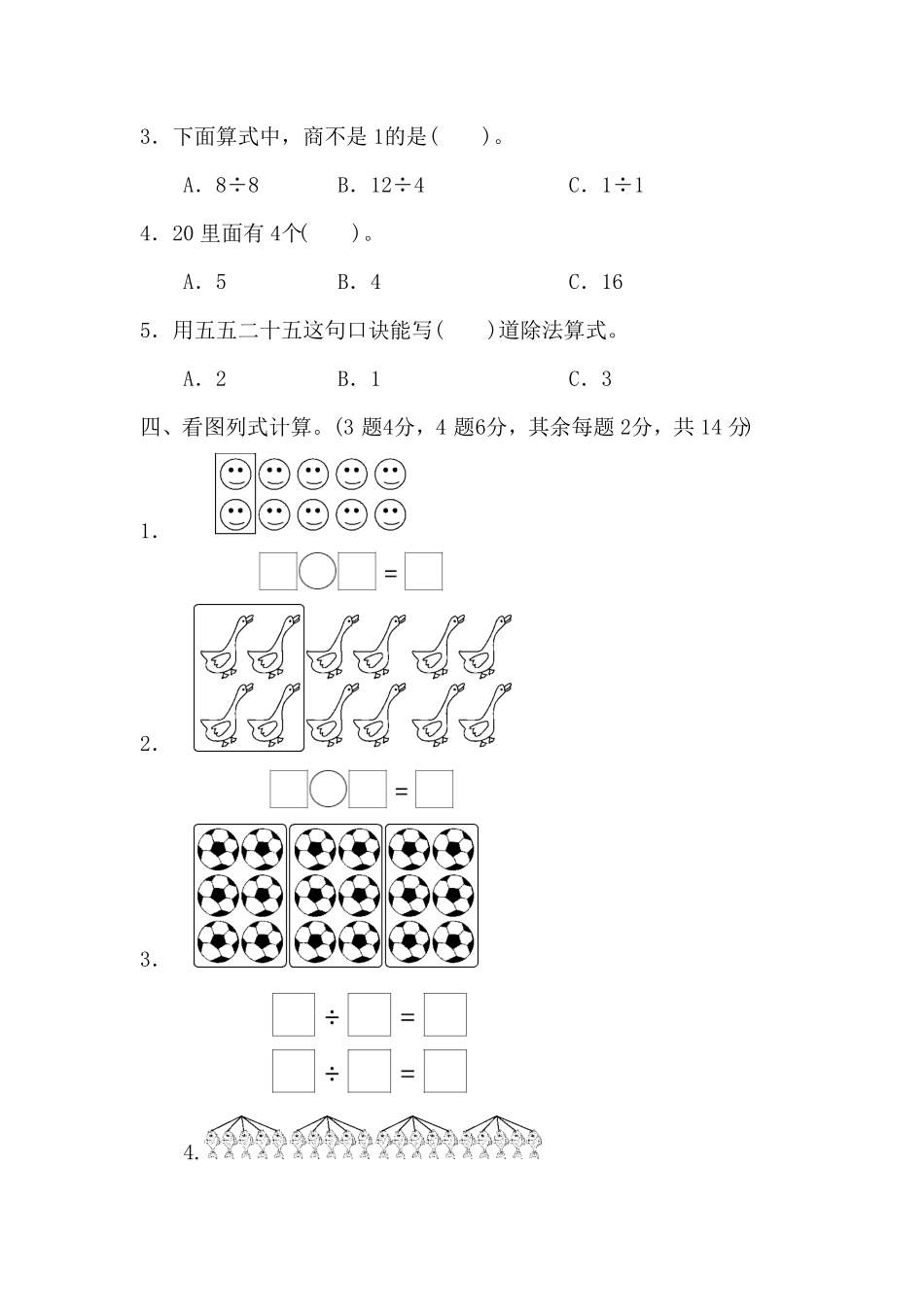 人教版二年级数学下册第二单元过关检测卷含答案.pdf_第2页