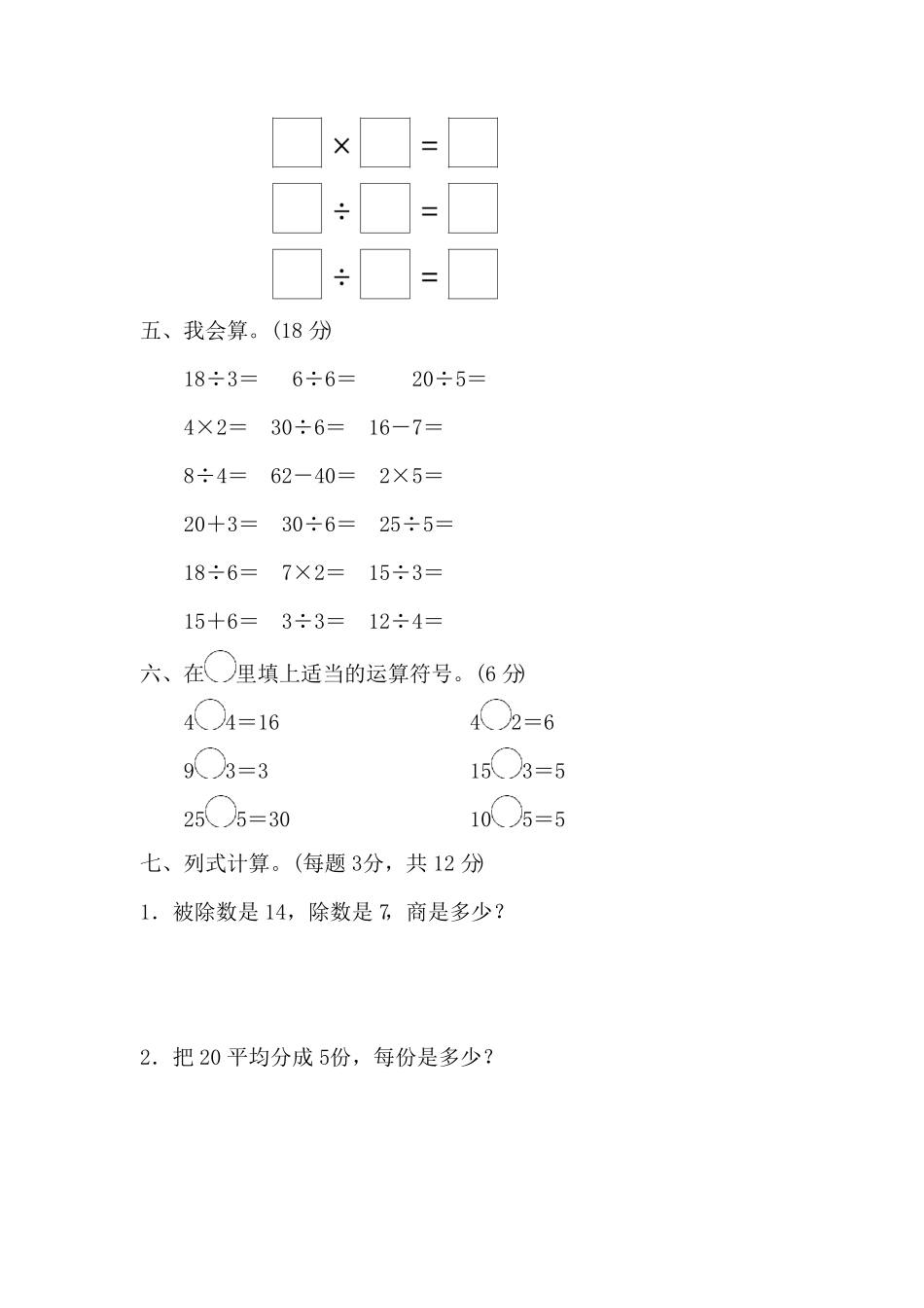 人教版二年级数学下册第二单元过关检测卷含答案.pdf_第3页