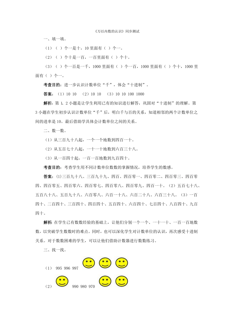 人教版二年级数学下册同步测试-万以内数的认识含答案解析含答案.pdf_第1页