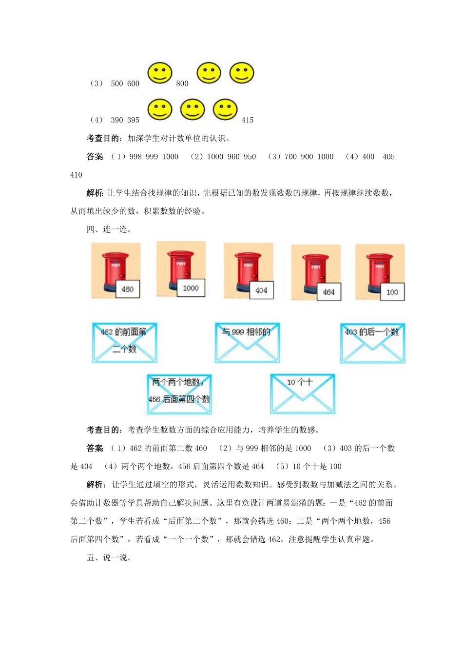 人教版二年级数学下册同步测试-万以内数的认识含答案解析含答案.pdf_第2页