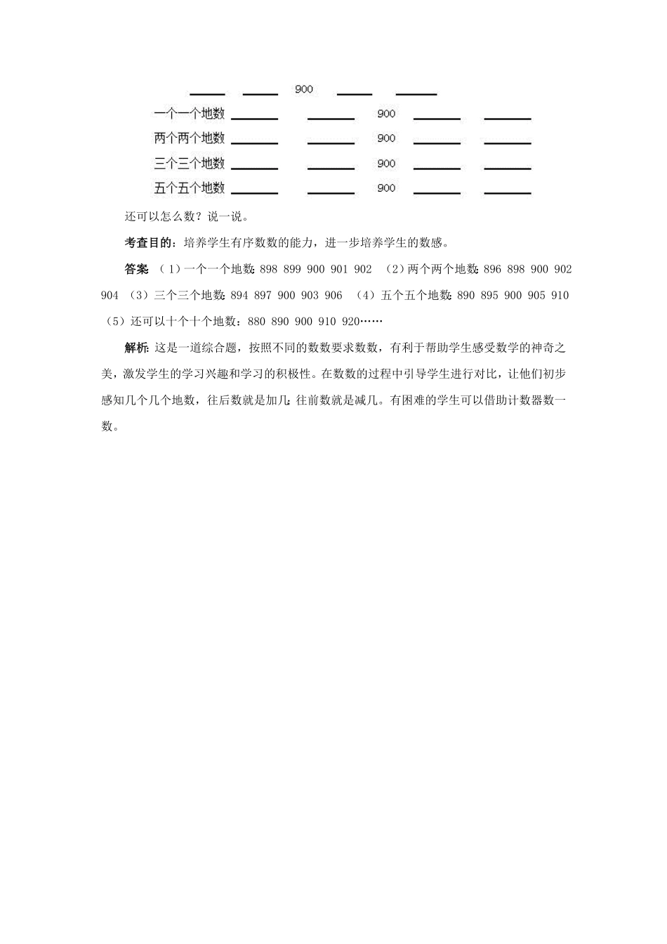 人教版二年级数学下册同步测试-万以内数的认识含答案解析含答案.pdf_第3页