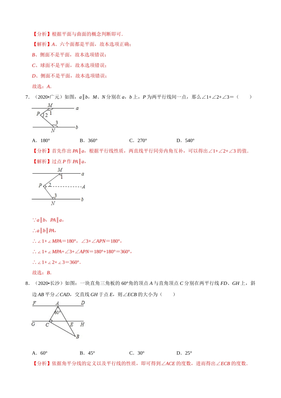 专题13几何图形初步与基本作图（共50题）-2020年中考数学真题分项汇编（解析版）【全国通用】.docx_第3页
