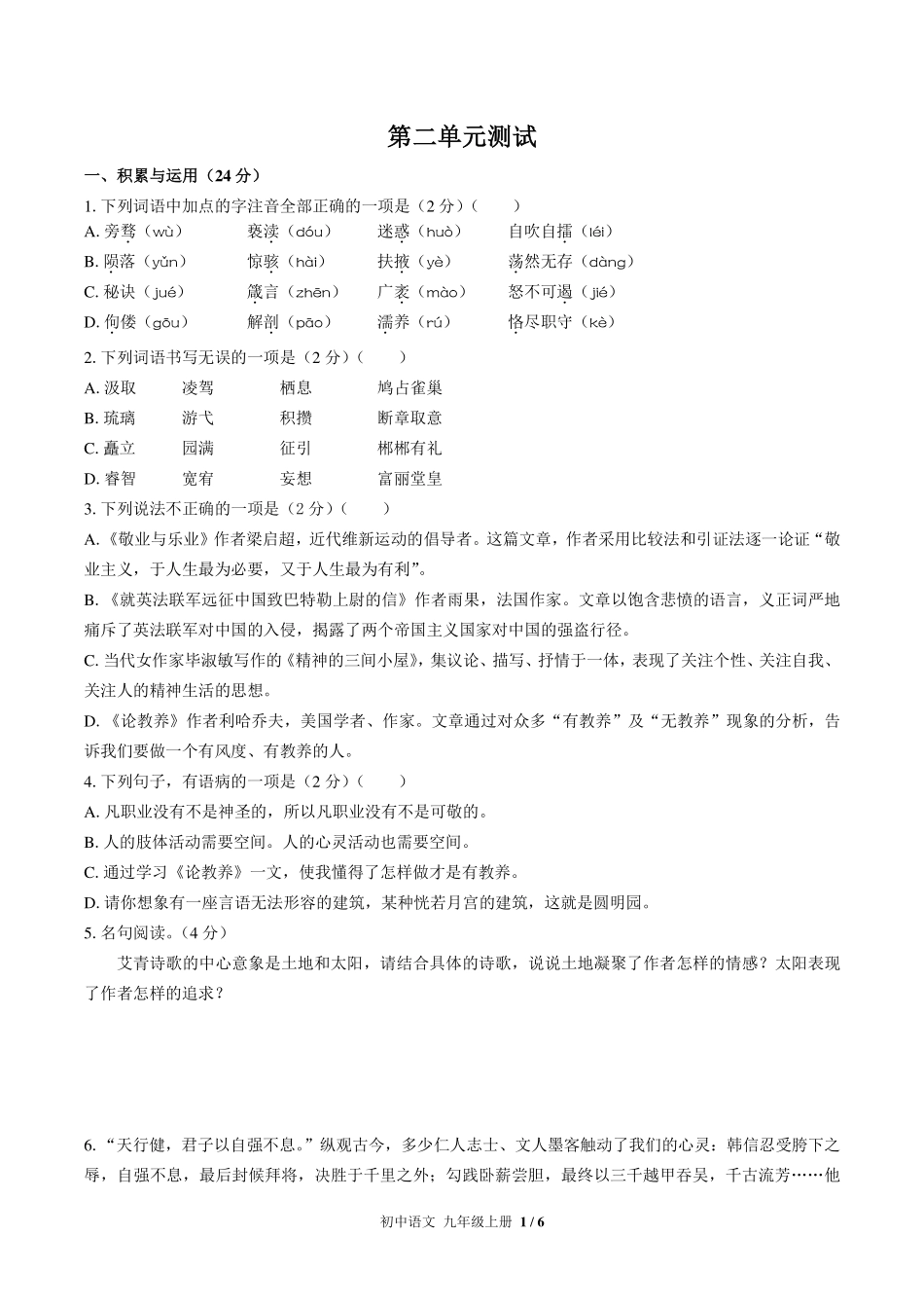 人教版部编版初中语文九年级上册第二单元测试试卷-含答案03.pdf_第1页